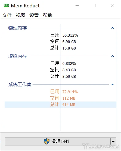 内存管理 Men Reduct v3.5.2 官方版插图 内存管理 Men Reduct v3.5.2 官方版插图