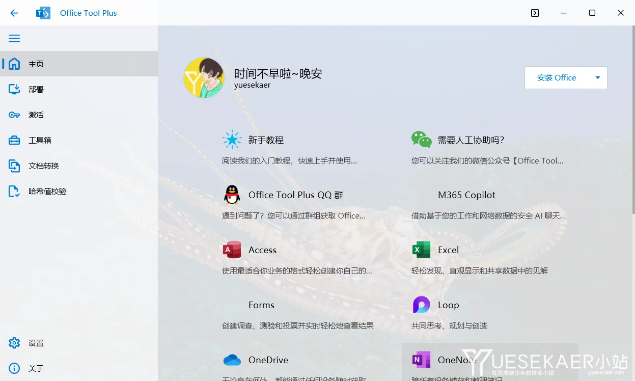 Ofiice部署 Office Tool Plus v11.5.7.0 官方版插图 Ofiice部署 Office Tool Plus v11.5.7.0 官方版插图