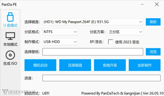 装机辅助工具 PanDa PE v26.05.10 官方版插图 装机辅助工具 PanDa PE v26.05.10 官方版插图