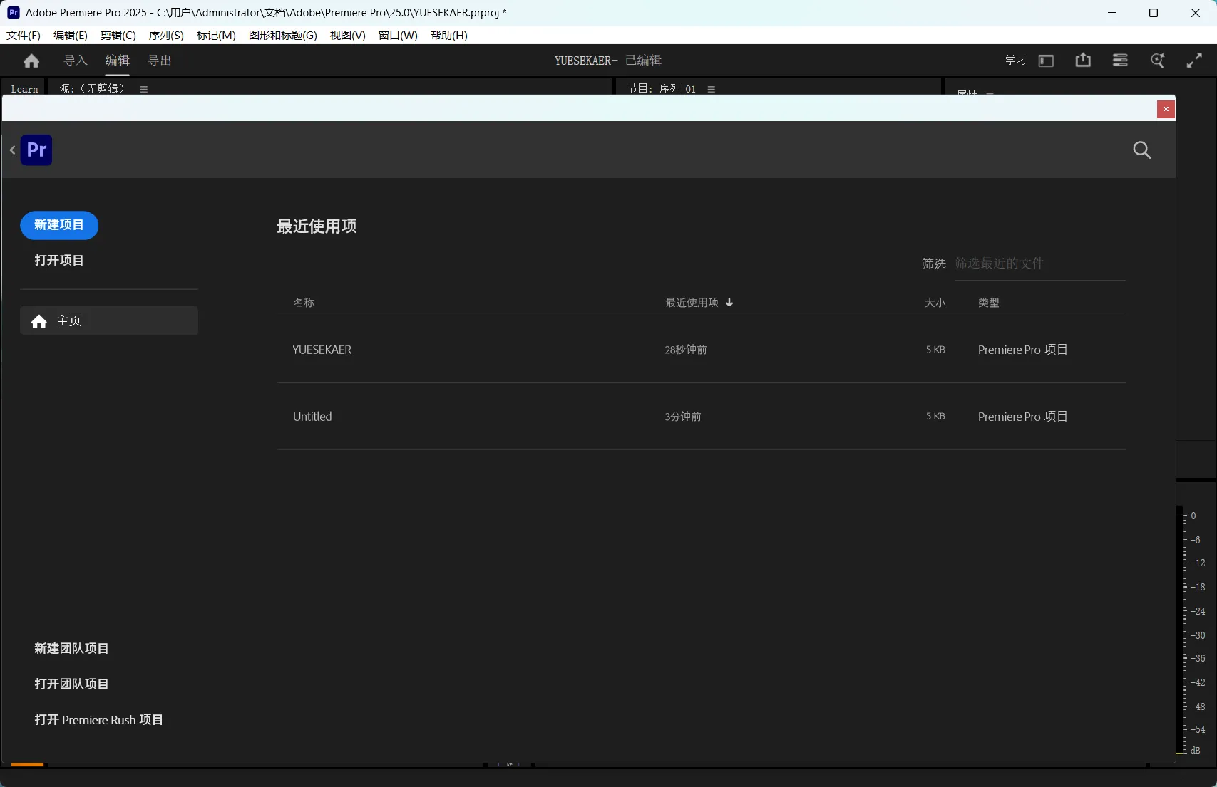 Adobe Premiere Pro(Pr)2025 v25.6.4 特别学习安装版插图1 Adobe Premiere Pro(Pr)2025 v25.6.4 特别学习安装版插图1