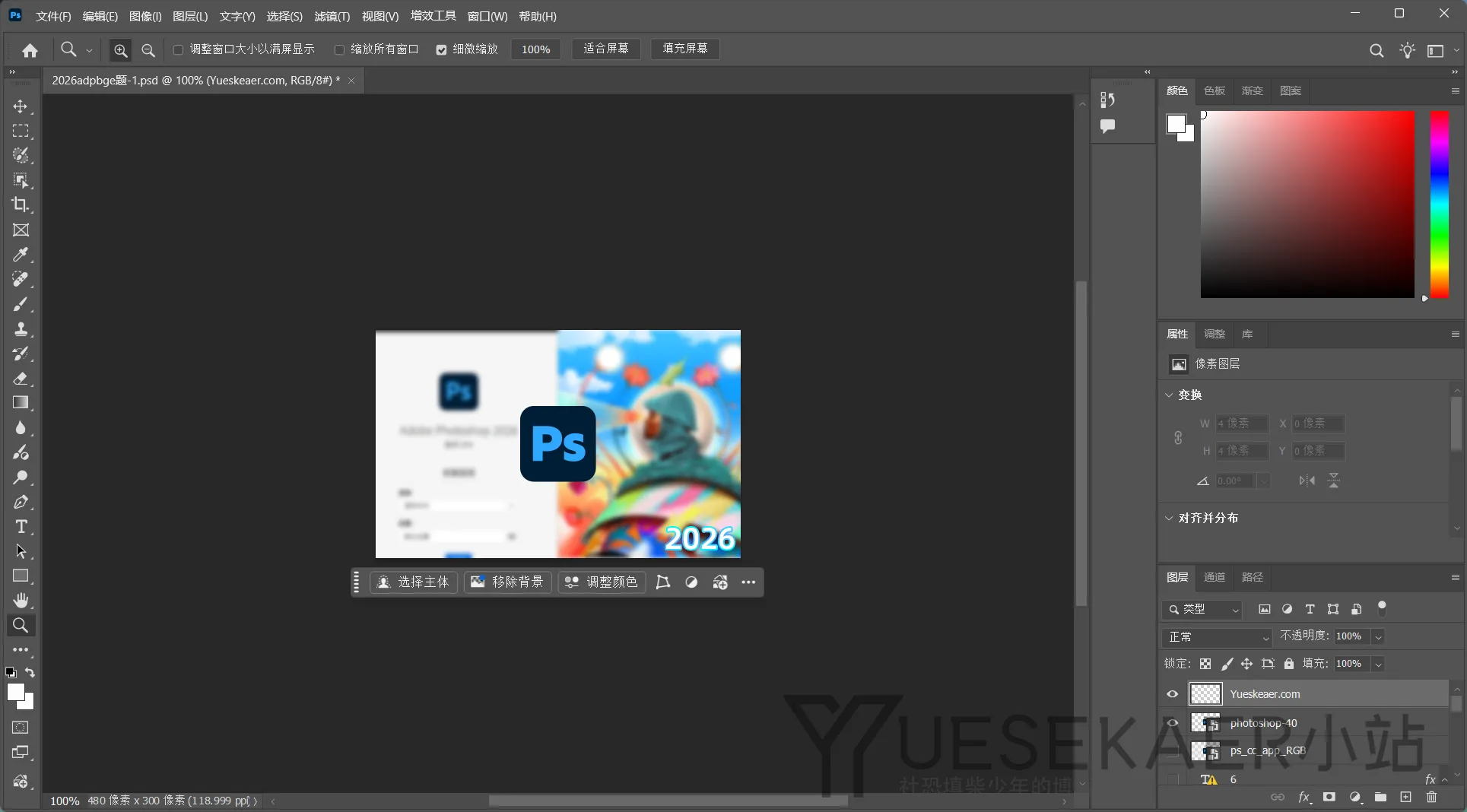 Adobe Photoshop(Ps)2026 v27.6.0.11 特别学习安装版插图1 Adobe Photoshop(Ps)2026 v27.6.0.11 特别学习安装版插图1