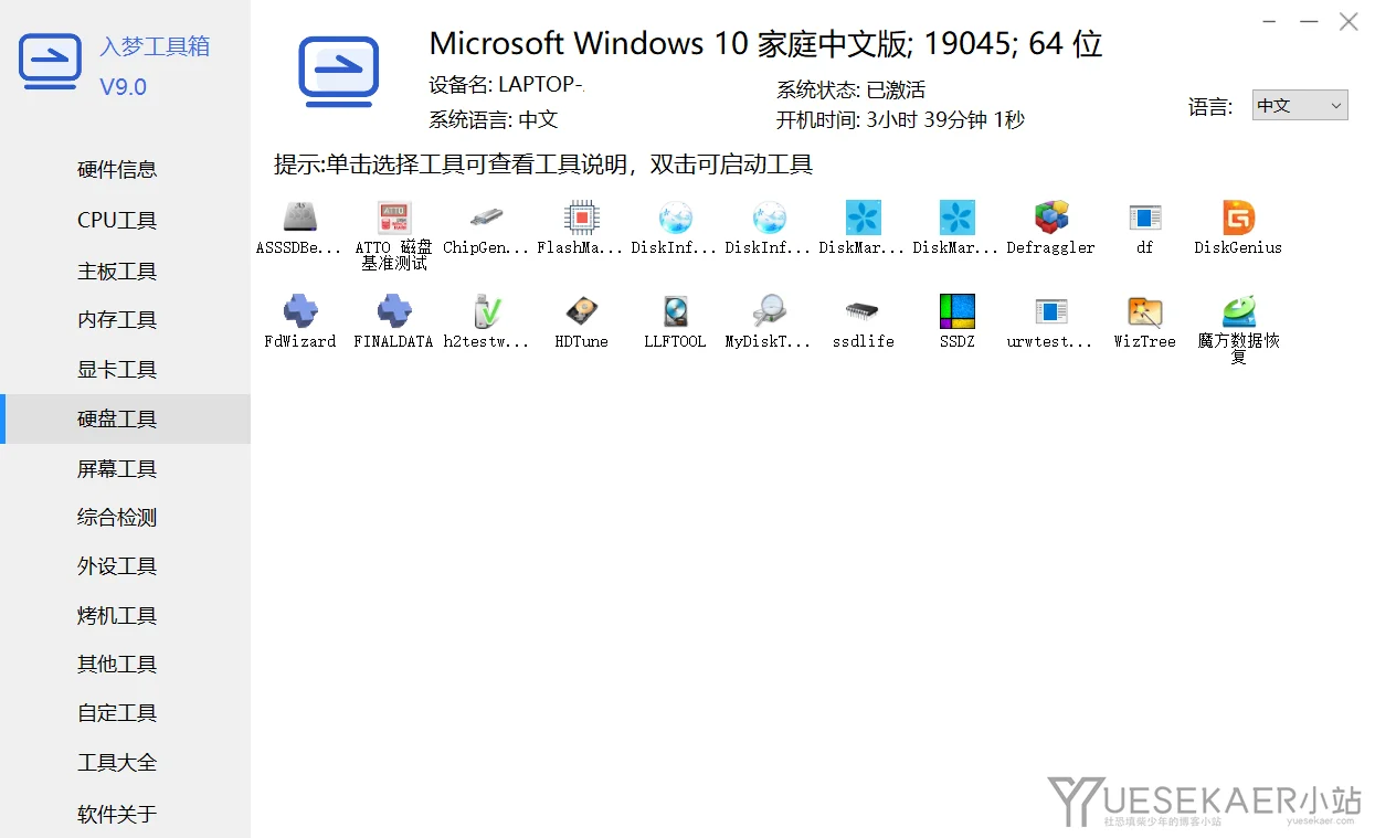 入梦工具箱(RM Toolbox) v9.0 安装版插图 入梦工具箱(RM Toolbox) v9.0 安装版插图