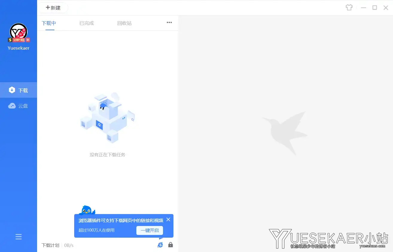 迅雷11 v11.1.12.1692 去广告安装版(修复不能下载问题)插图 迅雷11 v11.1.12.1692 去广告安装版(修复不能下载问题)插图