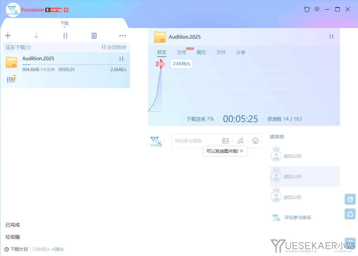 迅雷X v10.10.38.890 去广告绿色精简版插图1